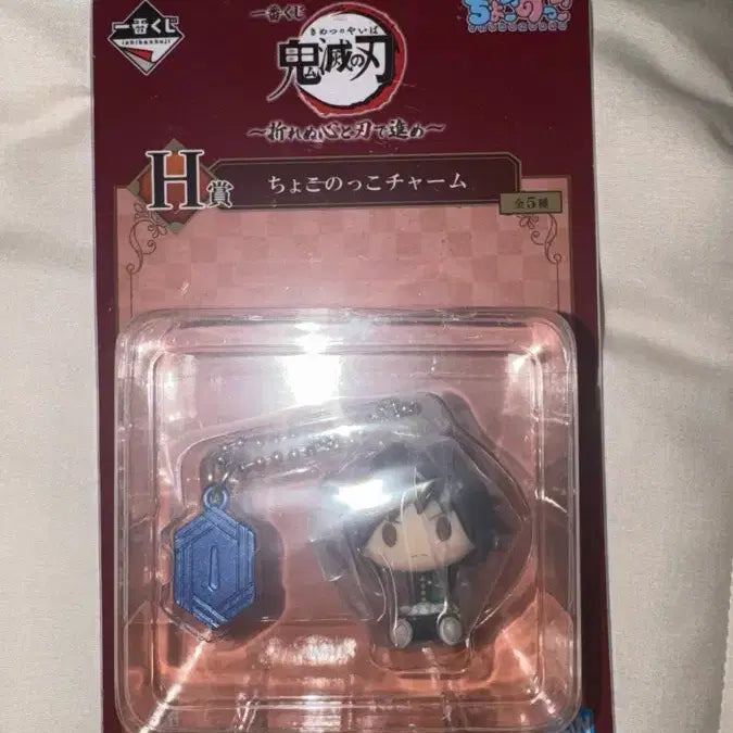 [BUNJANG] Kimetsu no Yaiba Tomioka Giyu Chokonoko Figure Keychain (Sealed) / 미개봉 귀멸의칼날 귀칼 초코노코 H상 토미오카 기유 피규어 키링