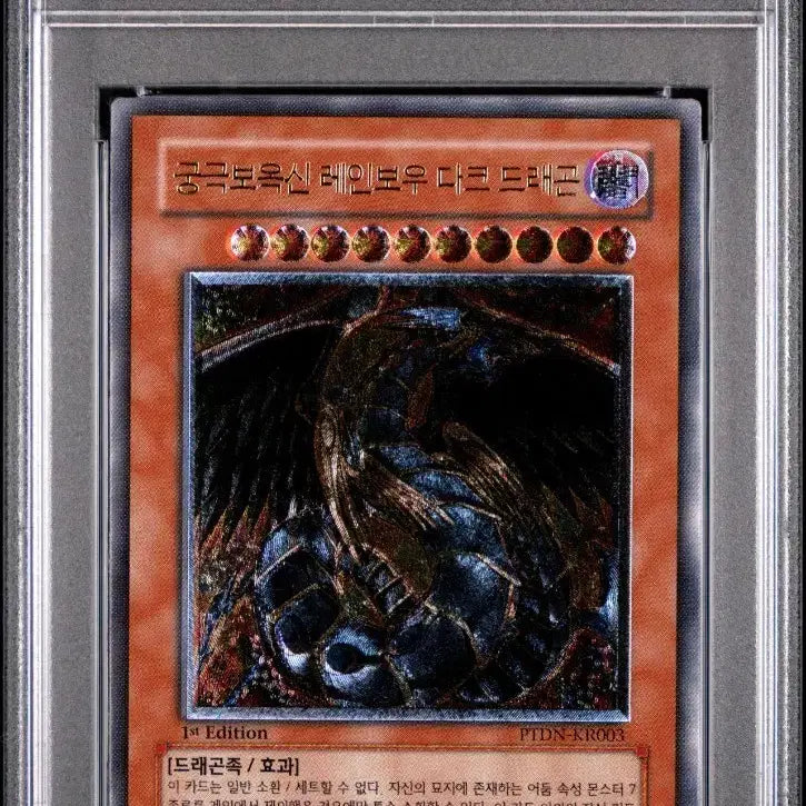 [BUNJANG] Yu-Gi-Oh! Rainbow Dark Dragon Pearl PSA 9 Ultimate Rare / PSA9 궁극보옥신 레인보우 다크드래곤 퍼얼 (POP HIGH)