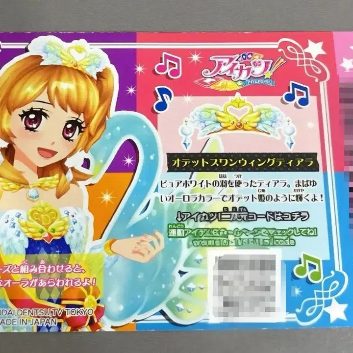 [BUNJANG] Aikatsu! Akari Hoshimiya Odette Swan Tiara Accessory Card / 아이엠스타 아이카츠 하늘 아카리 오데트 스완 티아라 악세사리 일판 카드