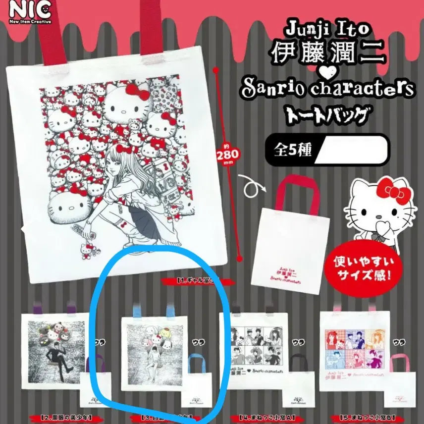 [BUNJANG] Junji Ito Bag Gacha / 이토준지 가방 가챠 팝니다
