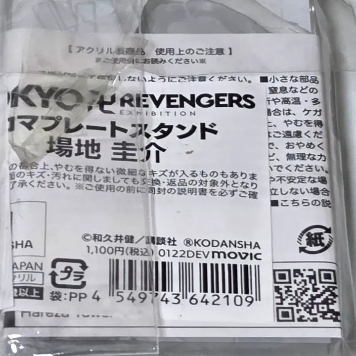 [BUNJANG] Tokyo Revengers Original Art Exhibition Status Baji Keisuke / 도쿄리벤져스 원화전 스테이터스 바지케이스케
