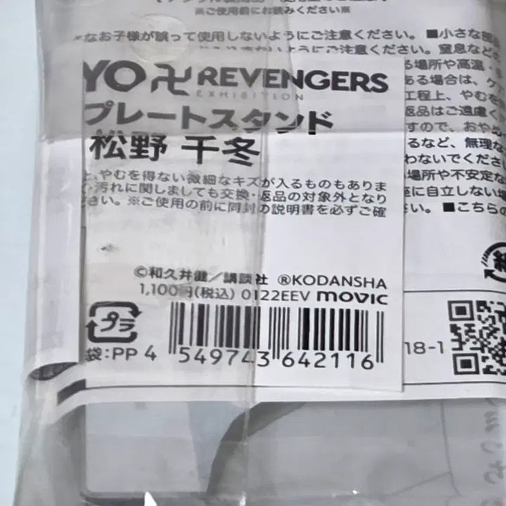 [BUNJANG] Tokyo Revengers Chifuyu Matsuno Original Art Exhibition Status Card / 도쿄리벤져스 원화전 스테이터스마츠노치후유