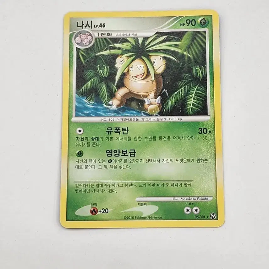 [BUNJANG] Pokemon Cards Nidoran DP Ancient Card / 포켓몬카드 나시 dp 고대카드