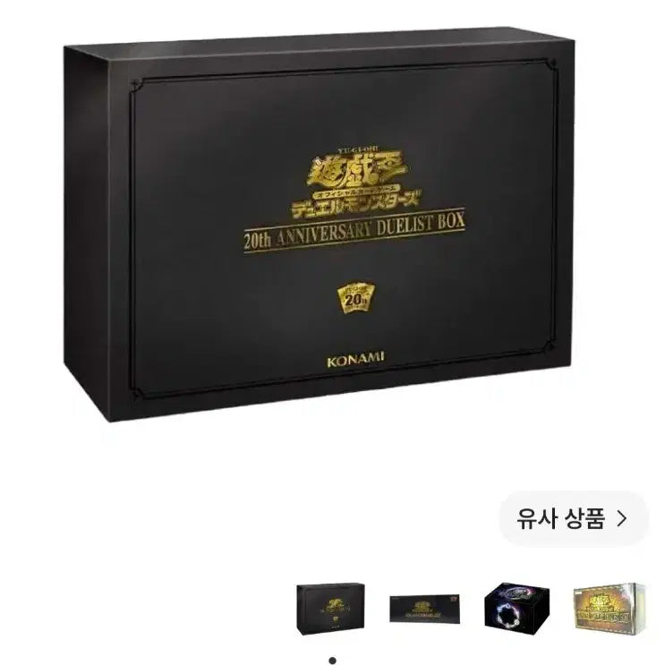 [BUNJANG] Yu-Gi-Oh! OCG Duel Monsters 20th Anniversary Duelist Box (Japanese Edition) / 유희왕 OCG 듀얼 몬스터즈 20주년 기념 듀얼리스트 박스 (일어판)