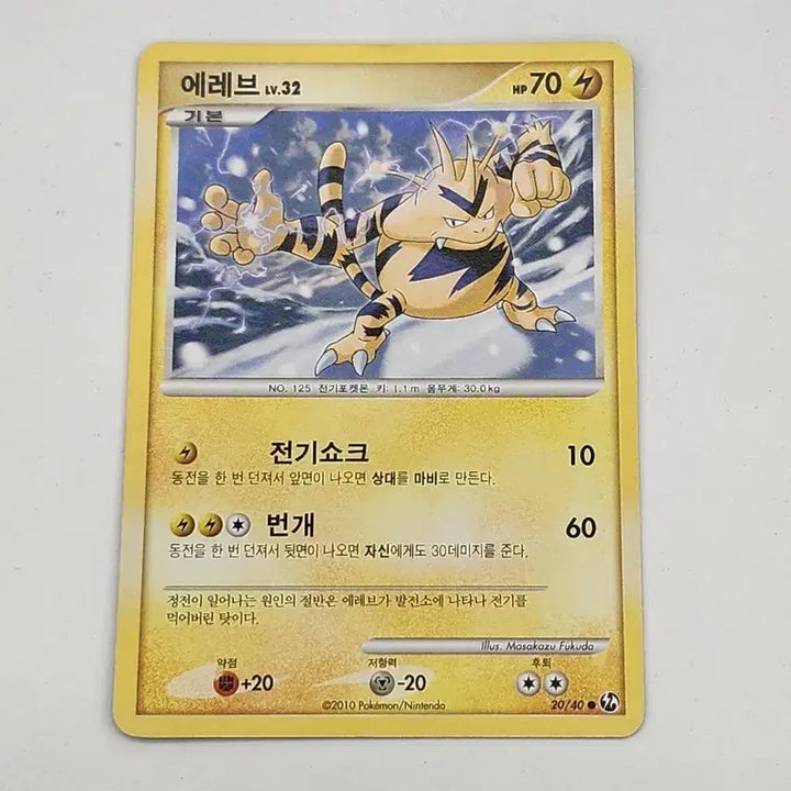 [BUNJANG] Pokemon Card Elebu Ancient Card DP / 포켓몬카드 에레브 dp 고대카드