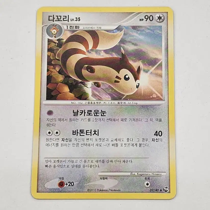 [BUNJANG] Pokemon Card - Typhlosion DP Ancient Card / 포켓몬카드 다꼬리 dp 고대카드