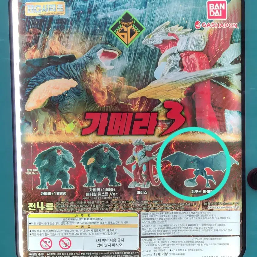[BUNJANG] Bandai Gamera 3 Gachapon Gyaos Hyper (Sealed) / 반다이 가메라3 가챠 갸오스 하이퍼 캡슐미개봉 팝니다