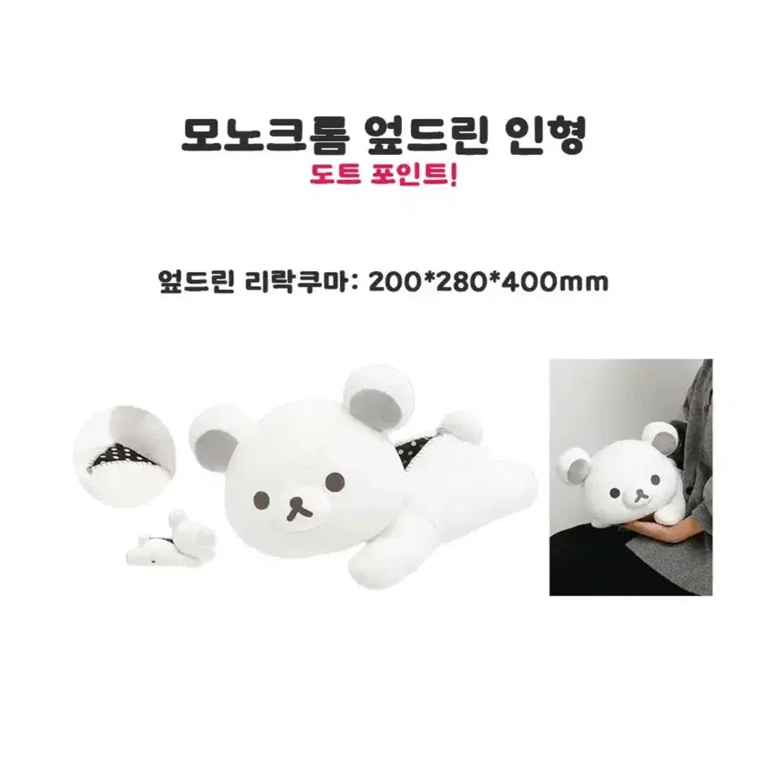 [BUNJANG] San-X Rilakkuma Monochorme Korilakkuma Doll / 리락쿠마 모노크롬 엎드린 코리락쿠마 인형