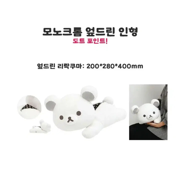 [BUNJANG] San-X Rilakkuma Monochorme Korilakkuma Doll / 리락쿠마 모노크롬 엎드린 코리락쿠마 인형