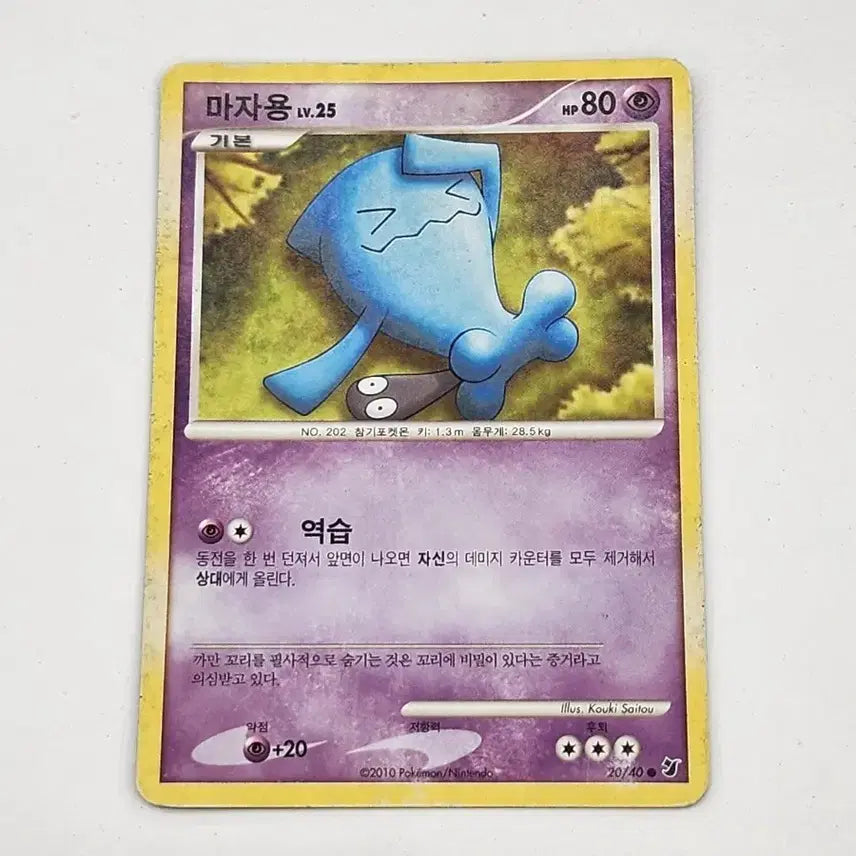 [BUNJANG] Pokemon Card Ancient Meowth DP / 포켓몬카드 마자용 dp 고대카드