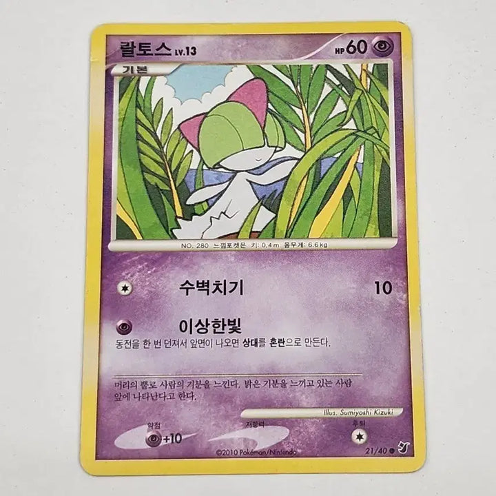[BUNJANG] Pokemon Ralts DP Ancient Card / 포켓몬카드 랄토스 dp 고대카드