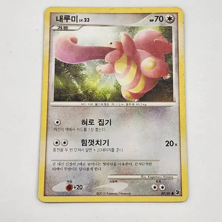 [BUNJANG] Pokemon Card Lanturn DP Ancient Card / 포켓몬카드 내루미 dp 고대카드