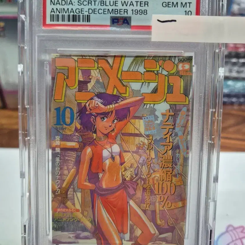 [BUNJANG] 1998 Nadia Anime Cover Collection Card PSA 10 POP 1 / 1998년도 고전 빈티지 카드 애니메쥬 커버 컬렉션 나디아 psa10 pop1