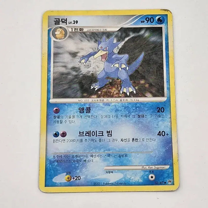 [BUNJANG] Pokemon Golduck DP Ancient Card / 포켓몬카드 골덕 dp 고대카드