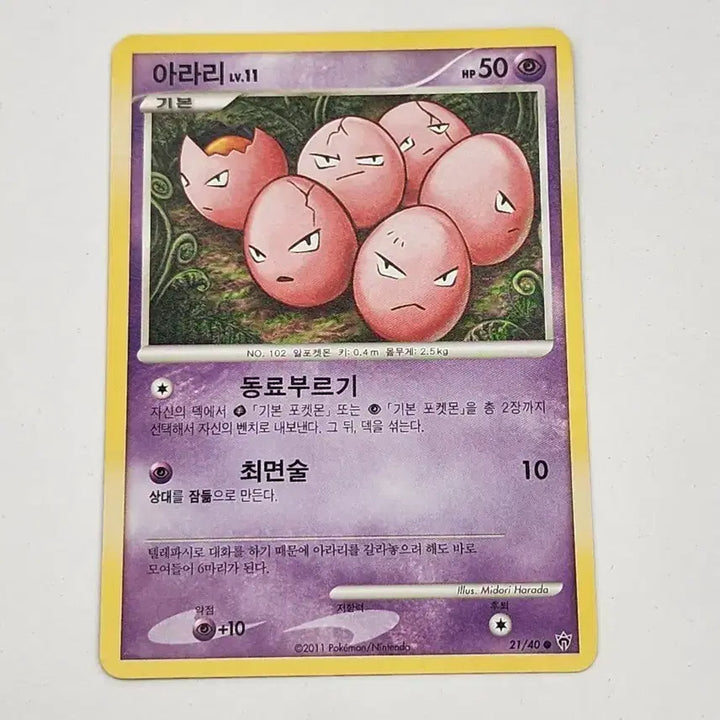 [BUNJANG] Pokemon Card Sudowoodo DP Ancient Card / 포켓몬카드 아라리 dp 고대카드