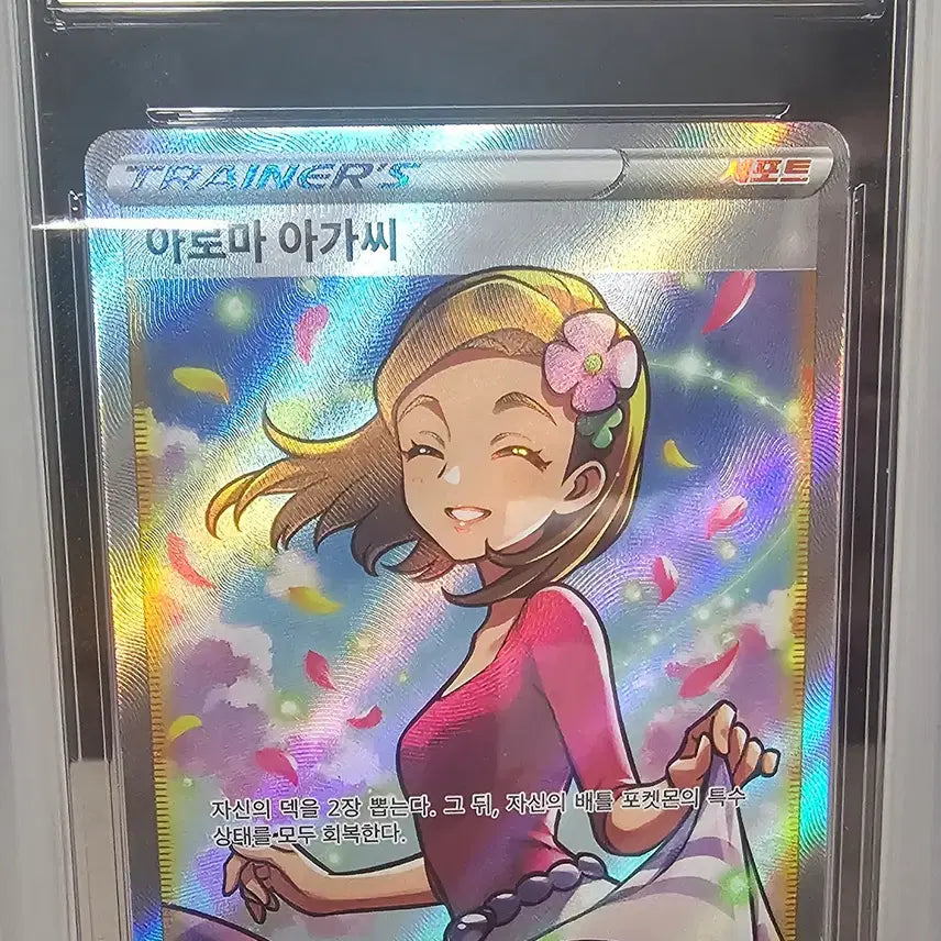 [BUNJANG] Pokemon Card BRG10 Aroma Lady / 포켓몬 카드 BRG10 아로마아가씨