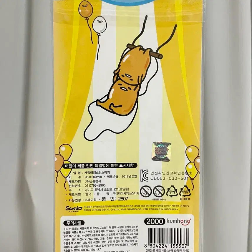 [BUNJANG] Gudetama Circus Version Squishy Sticker / 고전) 구데타마 말랑이 스티커 서커스 버전