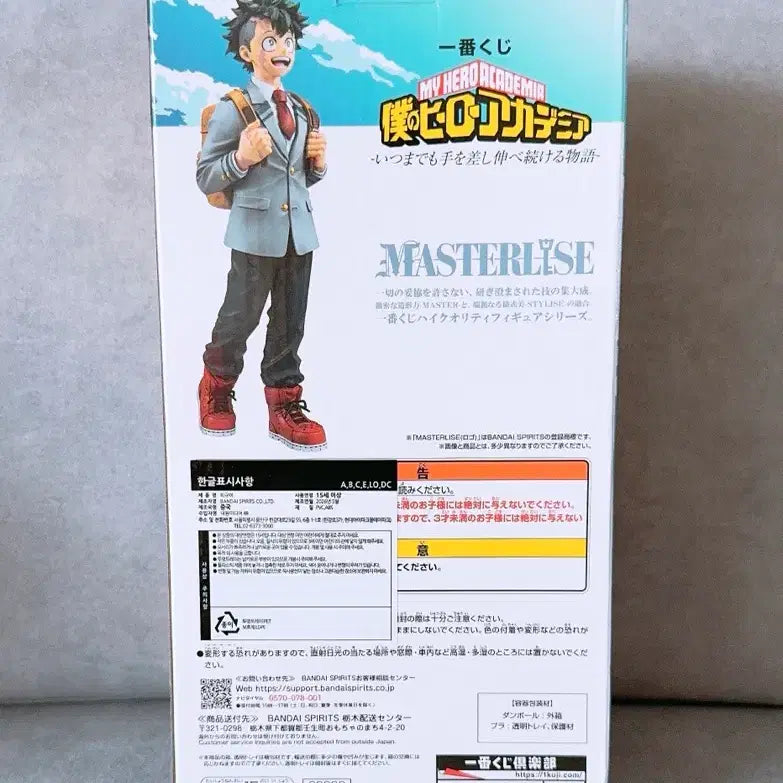 [BUNJANG] My Hero Academia Izuku Midoriya A Prize Ichiban Kuji Figure (Sealed) / 미개봉) 나히아 제일복권 미도리야 A상 피규어 히로아카 쿠지 하위상 덤 무료