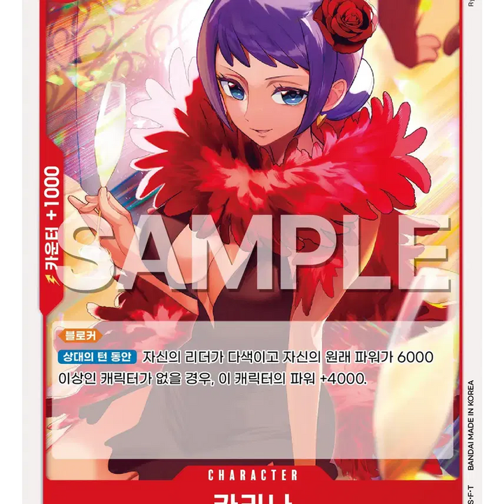 [BUNJANG] One Piece Card EB03-004 Karina C / 원피스 카드 eb03-004 카리나 C 히로인즈