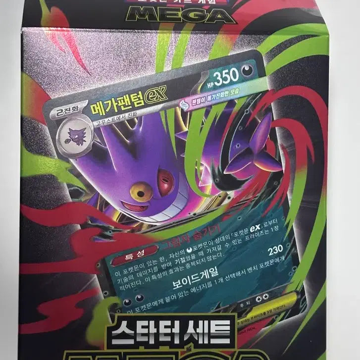 [BUNJANG] Pokemon Mega Gengar EX Starter Set / 포켓몬 메가팬텀 EX 스타터 세트