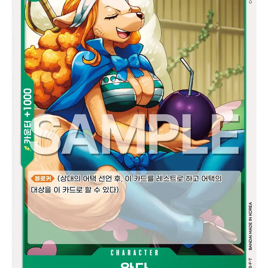 [BUNJANG] One Piece Card EB03-019 Wanda C / 원피스 카드 eb03-019 완다 C