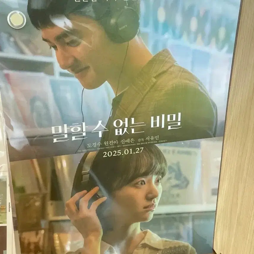 [BUNJANG] Doh Kyung Soo Secretly Great Poster Set / 도경수 말할 수 없는 비밀 포스터 2종