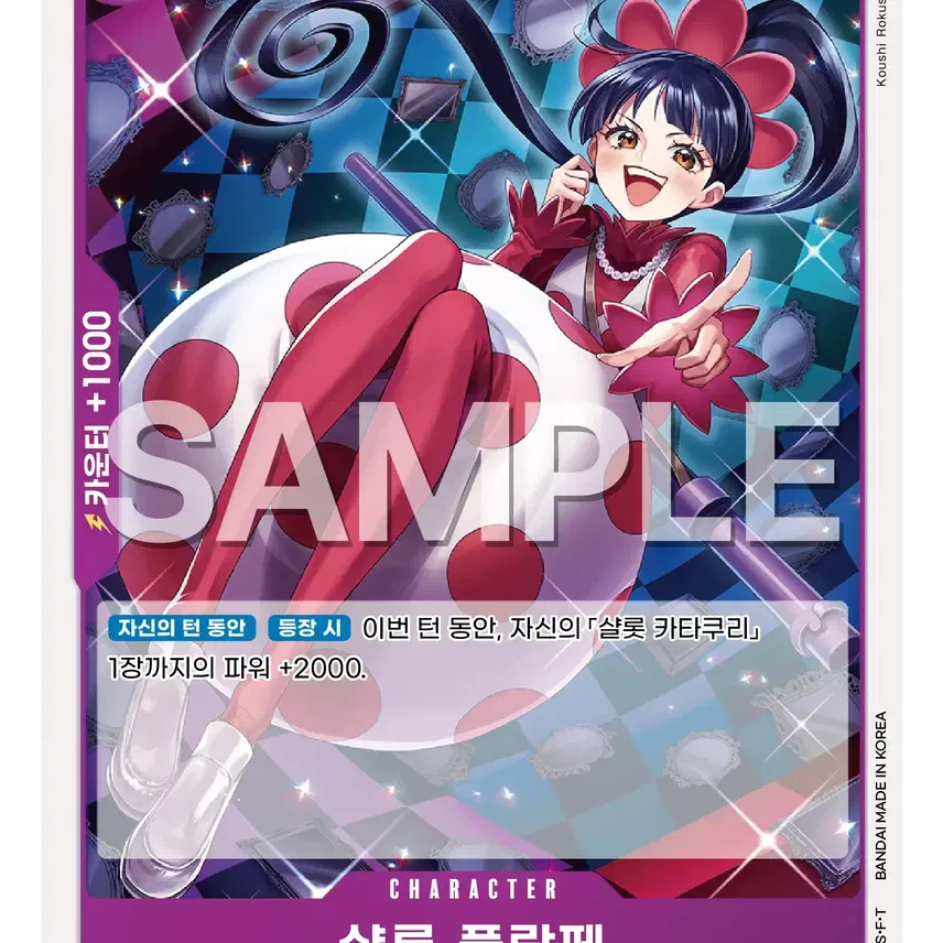 [BUNJANG] One Piece Card EB03-032 Charlotte Praline C / 원피스 카드 eb03-032 샬롯 플랑페 C