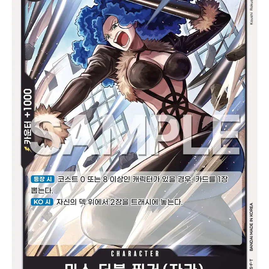 [BUNJANG] One Piece Card EB03-046 Miss Double Finger C / 원피스 카드 eb03-046 미스 더블 핑거 C