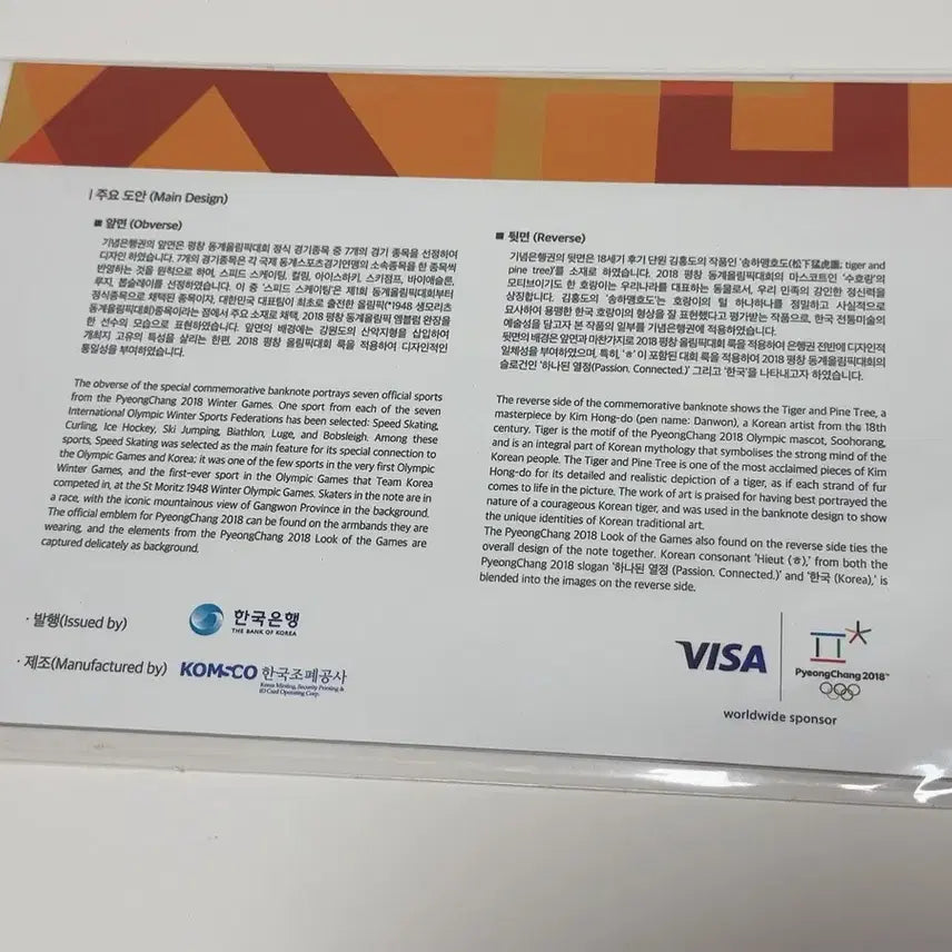 [BUNJANG] 2018 Pyeongchang Winter Olympics 2,000 Won Commemorative Banknote Official Album Uncirculated / 2018 평창 동계올림픽 이천원 기념은행권 공식 기념첩 / 미사용