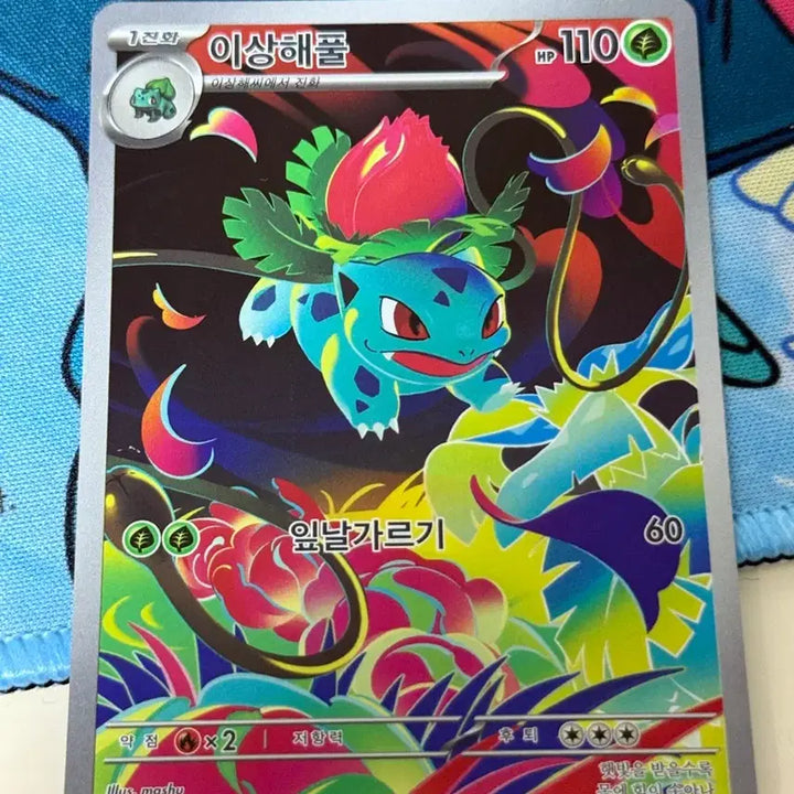 [BUNJANG] Pokemon Card Venusaur AR / 포켓몬 카드 이상해풀 1065/063 AR