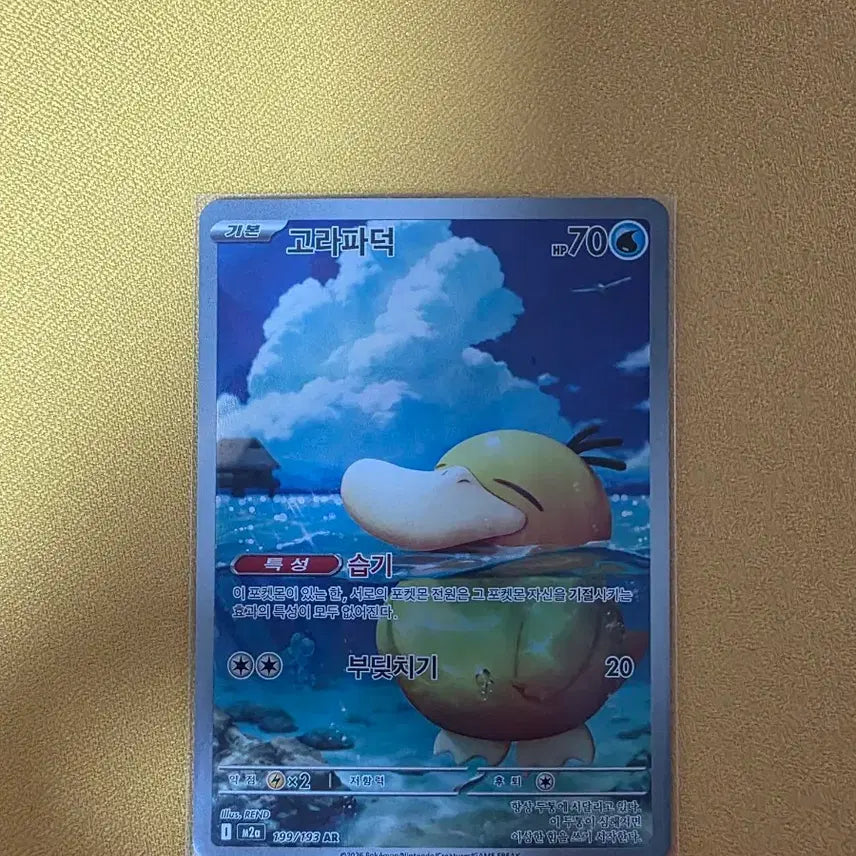 [BUNJANG] Pokemon Card Golduck AR / 포켓몬카드 고라파덕 AR 반택포 1.6 저렴하게 가져가세요