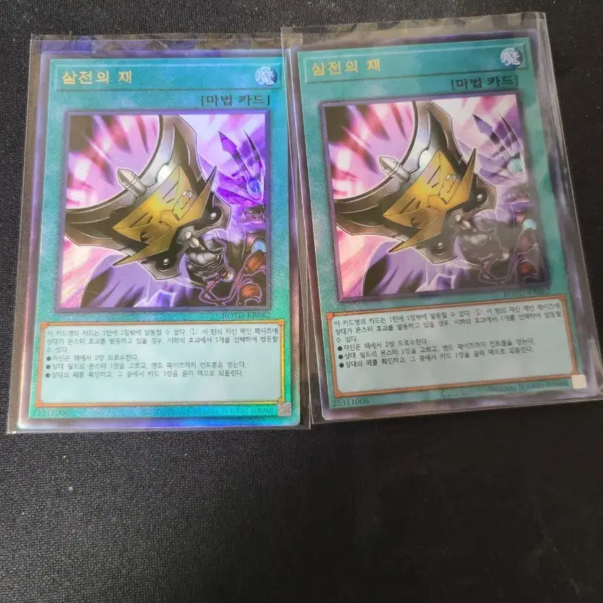 [BUNJANG] Yu-Gi-Oh! Spell Trio - Ultimate Rare Card / [유희왕카드] 삼전의재 얼티메이트 레어