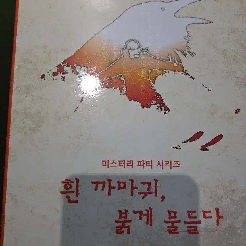 [BUNJANG] When the Crow Turns Red Board Game / 흰까마귀 붉게 물들다 보드게임