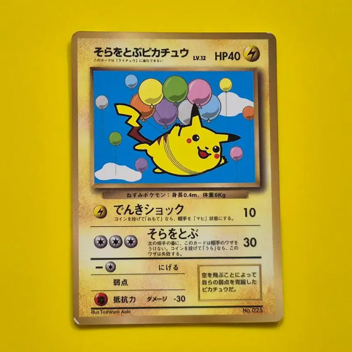 [BUNJANG] Pokemon Card 1996 Flying Pikachu Promo 1st Edition Japanese / 포켓몬카드 1996 공중날기 피카츄 프로모 초판 일판 일본판