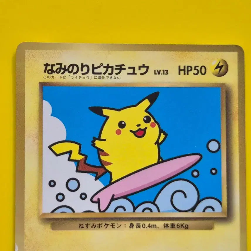 [BUNJANG] Pokemon Card 1996 Surfing Pikachu Promo First Edition Japanese / 포켓몬카드 1996 파도타기 피카츄 프로모 초판 일판 일본판