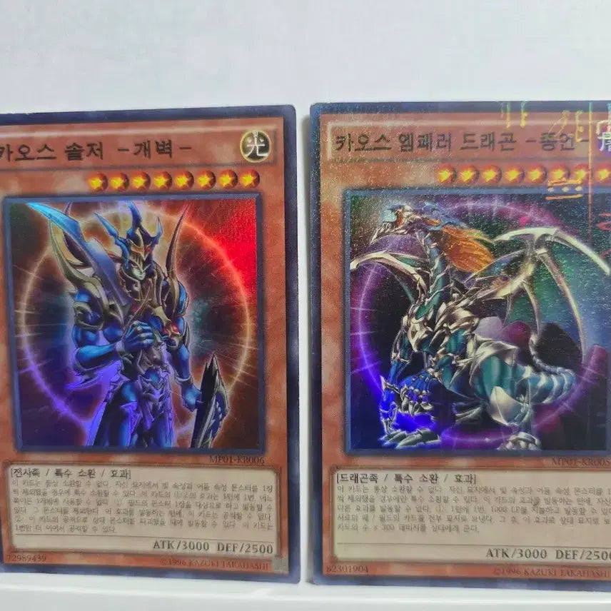 [BUNJANG] Yu-Gi-Oh! Chaos Soldier - Envoy of Chaos, Chaos Emperor Dragon - Envoy of the End Secret Rare + Chaos Dragon Deck Source Bundle / [유희왕] 카오스 솔저 개벽 / 카오스 엠페러 드래곤 종언 시크릿 레어 + 카오스 드래곤 덱 소스 일괄