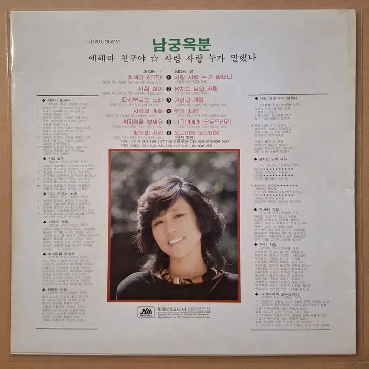 [BUNJANG] Nam Gung Ok Boon "Ehera Friend" / "Love Love Who Said It" LP / 남궁옥분 에헤라 친구야/사랑 사랑 누가 말했나 LP