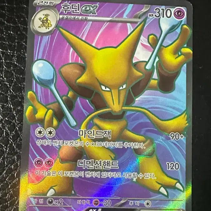 [BUNJANG] Alakazam EX SR Pokémon Card / 후딘 EX sr 포켓몬카드
