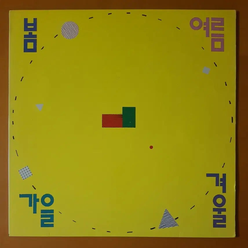 [BUNJANG] BoM YeoReum GaEul GyeoUl 1st Album LP &