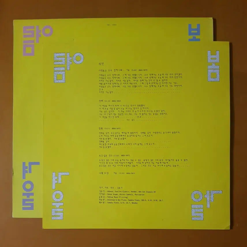 [BUNJANG] BoM YeoReum GaEul GyeoUl 1st Album LP &
