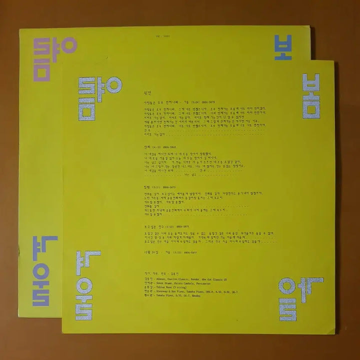 [BUNJANG] BoM YeoReum GaEul GyeoUl 1st Album LP &