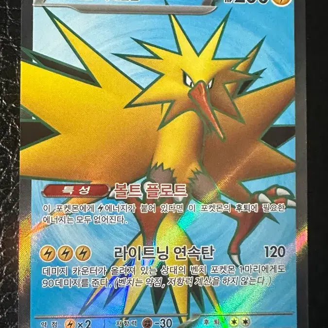 [BUNJANG] Pokemon Card Zapdos EX SR / 포켓몬카드 썬더 EX SR