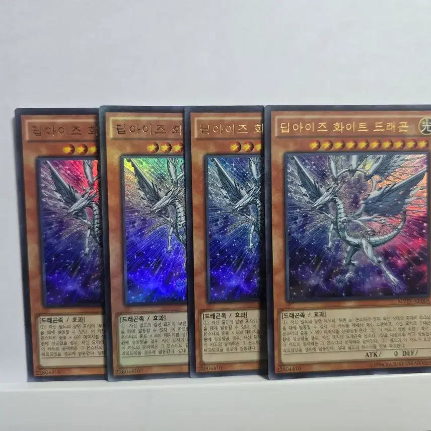 [BUNJANG] Yu-Gi-Oh! Deep-Eyes White Dragon Ultra Rare Bundle Set / [유희왕] 딥아이즈 화이트 드래곤 울트라 레어 4장 일괄 세트
