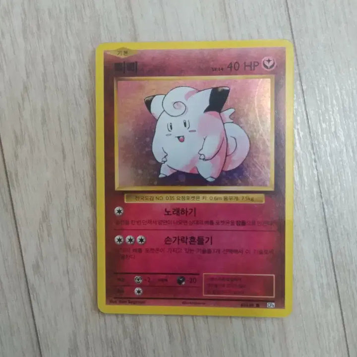 [BUNJANG] Pokemon Pidgey Ancient Card / 포켓몬 삐삐 고대 카드