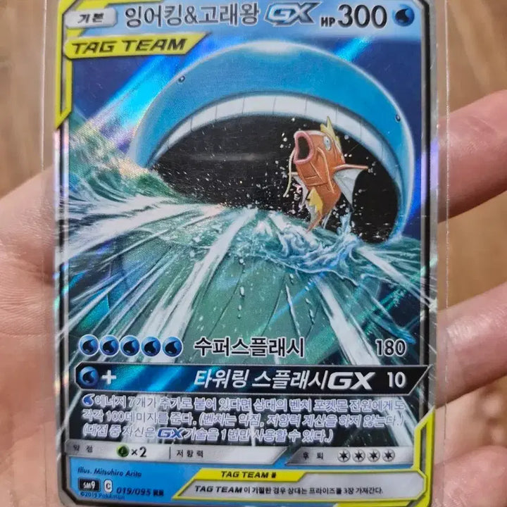 [BUNJANG] Gyarados &amp; Wailord GX Tag Team RR / 잉어킹&amp;고래왕 GX 태그팀 RR