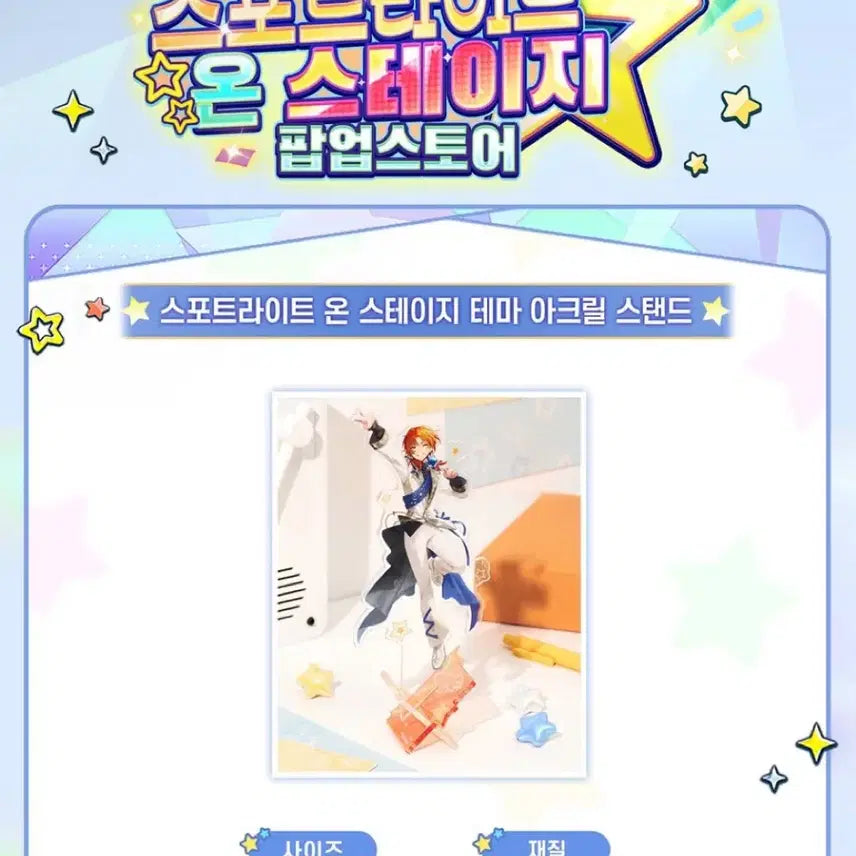 [BUNJANG] Ensemble Stars! Spotlight On Stage Pop-up Store Merchandise / 앙스타