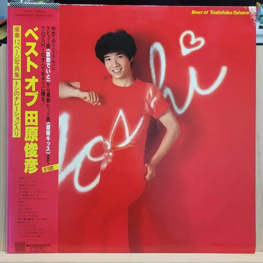 [BUNJANG] Toshihiko Tahara Best Album LP / 타하라 토시히코 베스트앨범 LP