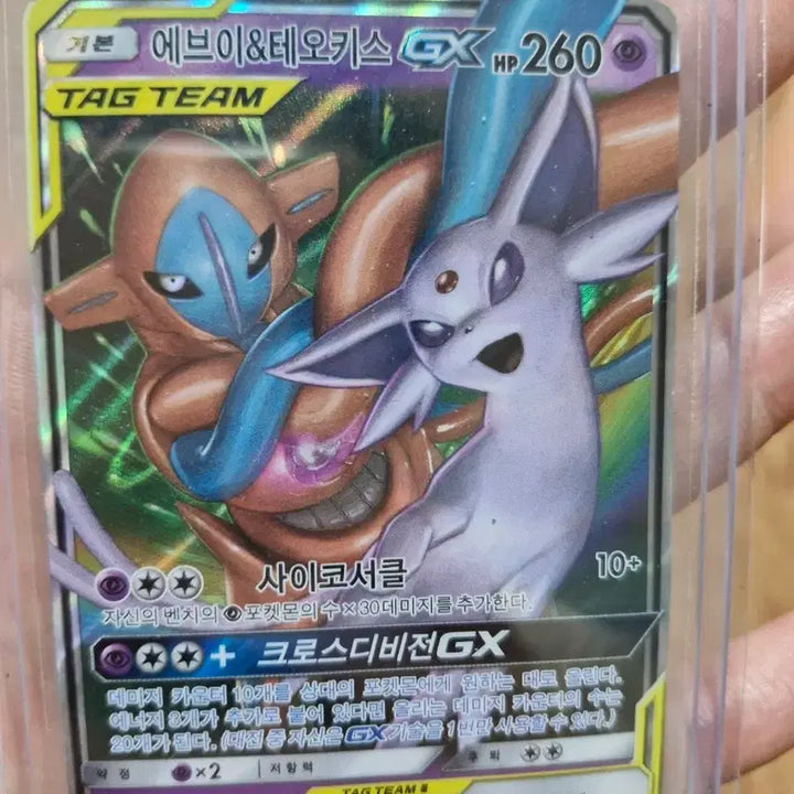 [BUNJANG] Eevee &amp; Espeon GX Tag Team Full Art Holo Card / 에브이&amp;테오키스 GX 태그팀 풀hd