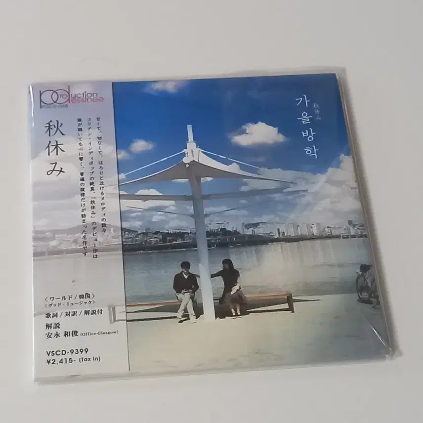 [BUNJANG] Gaul Banghak 1st Album CD / 가을방학 1집 앨범 cd