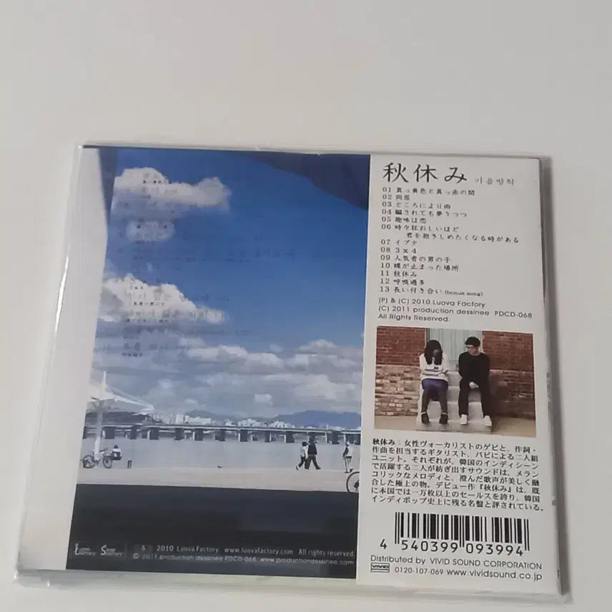 [BUNJANG] Gaul Banghak 1st Album CD / 가을방학 1집 앨범 cd